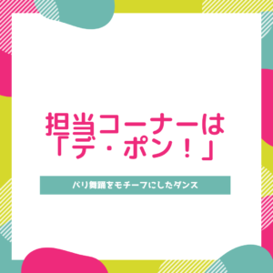 おかあさんといっしょ 歴代の身体表現のおねえさんをご紹介 00年代に務めたのは デ ポン のタリキヨコさん ゴッチャ のいとうまゆさん ポジのび子育て 今日のおかあさんといっしょ