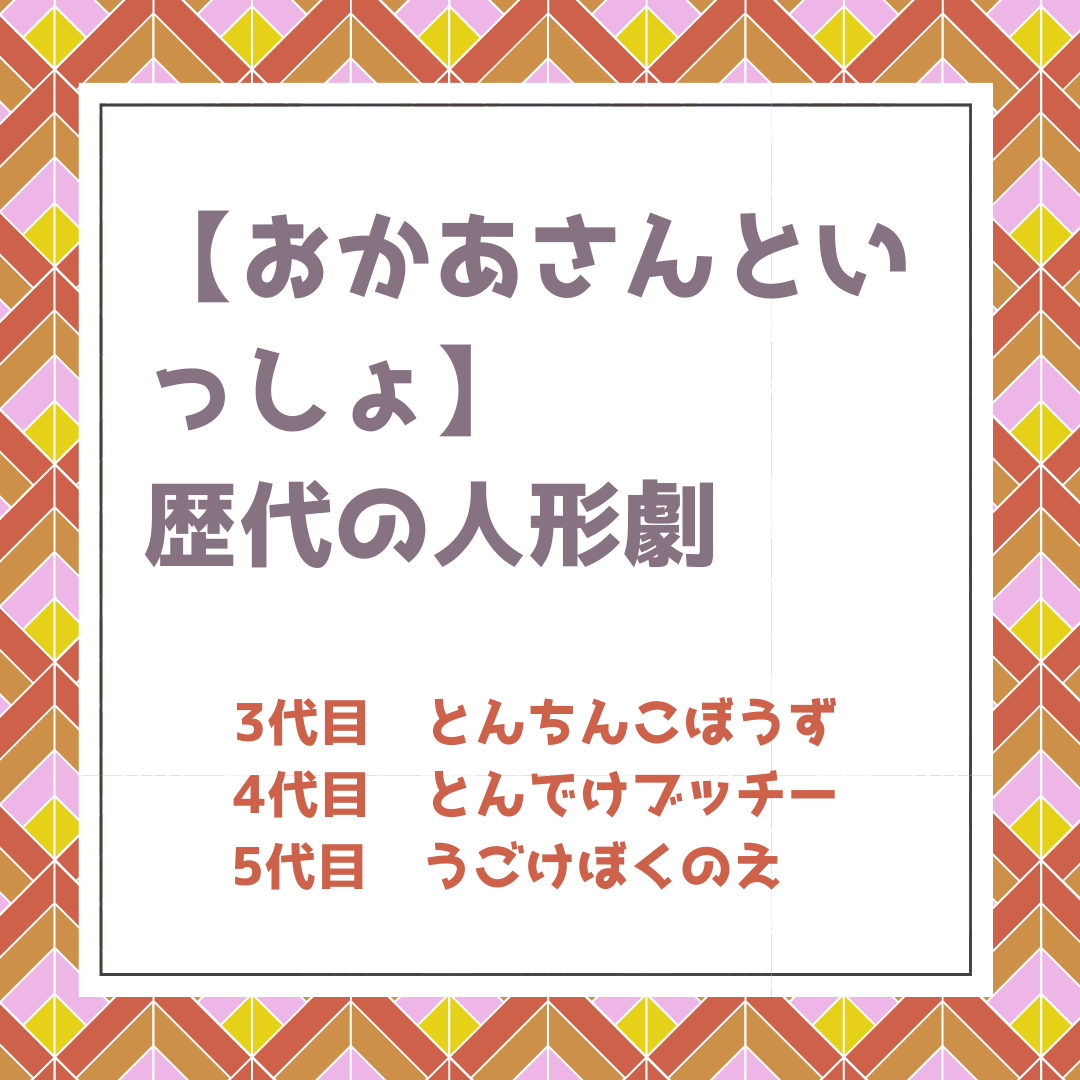 おかあさんといっしょ 歴代の人形劇 とんちんこぼうず とんでけブッチー うごけぼくのえはどんなストーリー ポジのび子育て 今日のおかあさんと いっしょ