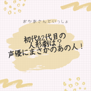 おかあさんといっしょ 歴代の人形劇 初代は ブーフーウー で2代目は ダットくん 声優はまさかのあの人 ポジのび子育て 今日のおかあさんといっしょ