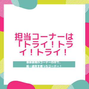 おかあさんといっしょ 歴代の身体表現のお姉さん 初代は ハイポーズ の馮智英さん 2代目は トライ トライ トライ の松野ちかさん 2人はどんな人 どんな活動をしていた ポジのび子育て 今日のおかあさんといっしょ