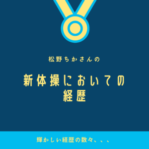 おかあさんといっしょ 歴代の身体表現のお姉さん 初代は ハイポーズ の馮智英さん 2代目は トライ トライ トライ の松野ちかさん 2人はどんな人 どんな活動をしていた ポジのび子育て 今日のおかあさんといっしょ