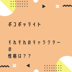 おかあさんといっしょ 歴代の人形劇 12代目はポコポッテイト 黒歴史を塗り替えた人気作はどんなキャラクターやストーリー ポジのび子育て 今日のおかあさんといっしょ